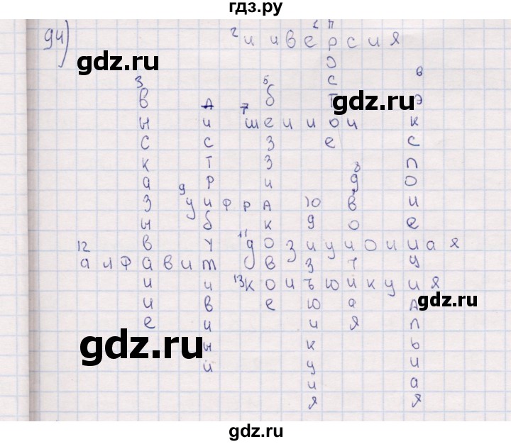 ГДЗ по информатике 8 класс Босова рабочая тетрадь   упражнение - 94, Решебник
