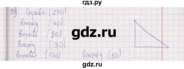 ГДЗ по информатике 8 класс Босова рабочая тетрадь   упражнение - 99, Решебник