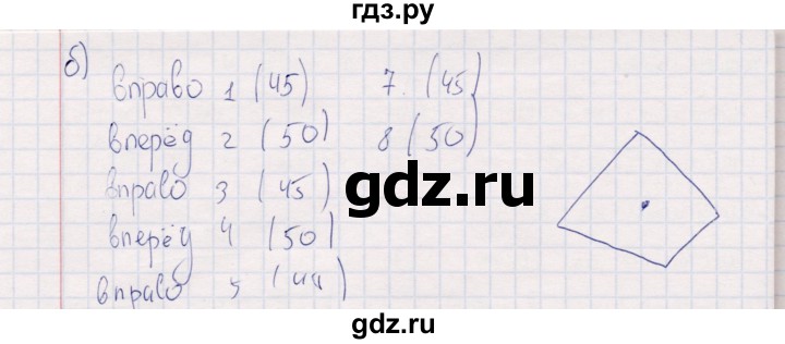 ГДЗ по информатике 8 класс Босова рабочая тетрадь   упражнение - 99, Решебник