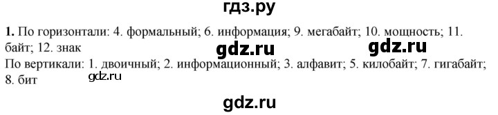 ГДЗ по информатике 8 класс Босова рабочая тетрадь  Базовый уровень упражнение - 1, Решебник 2023