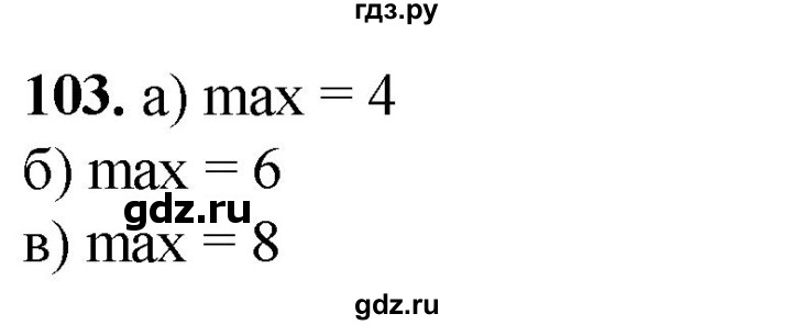 ГДЗ по информатике 8 класс Босова рабочая тетрадь  Базовый уровень упражнение - 103, Решебник 2023