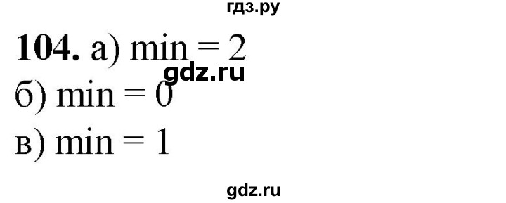 ГДЗ по информатике 8 класс Босова рабочая тетрадь  Базовый уровень упражнение - 104, Решебник 2023