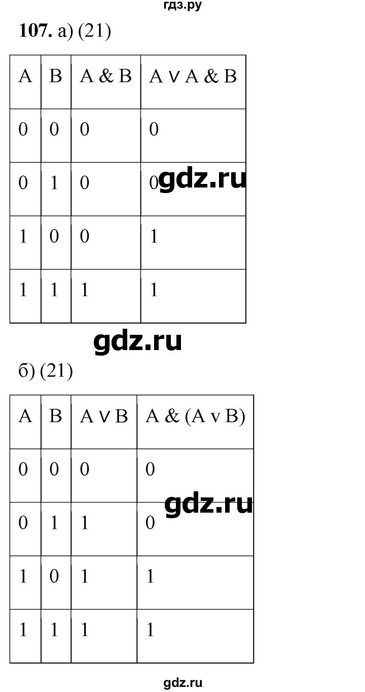 ГДЗ по информатике 8 класс Босова рабочая тетрадь  Базовый уровень упражнение - 107, Решебник 2023