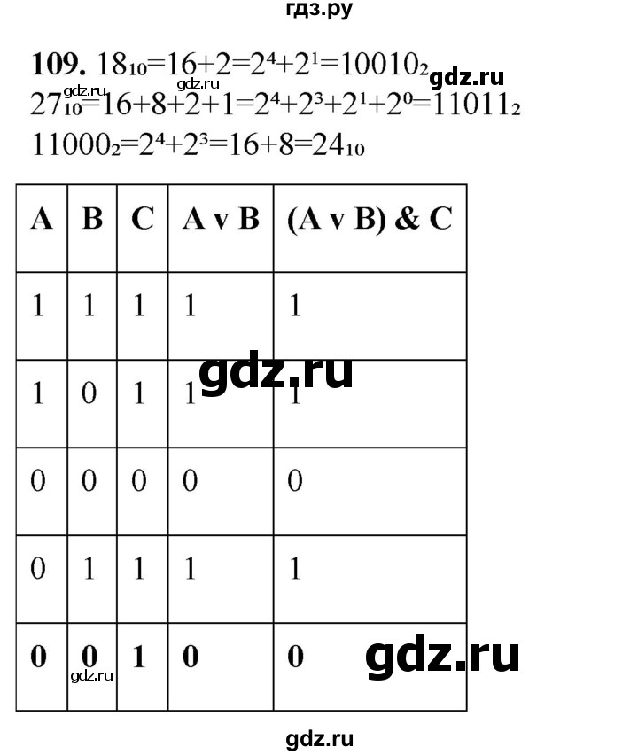 ГДЗ по информатике 8 класс Босова рабочая тетрадь  Базовый уровень упражнение - 109, Решебник 2023