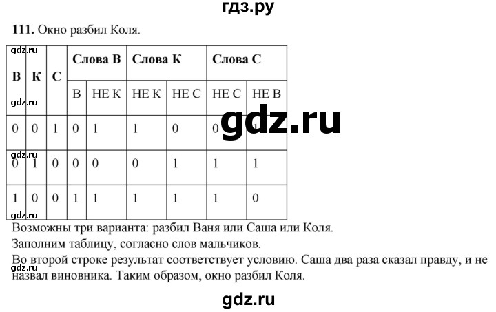 ГДЗ по информатике 8 класс Босова рабочая тетрадь  Базовый уровень упражнение - 111, Решебник 2023