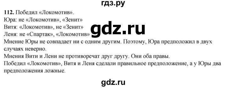 ГДЗ по информатике 8 класс Босова рабочая тетрадь  Базовый уровень упражнение - 112, Решебник 2023