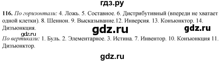 ГДЗ по информатике 8 класс Босова рабочая тетрадь  Базовый уровень упражнение - 116, Решебник 2023