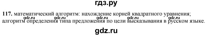 ГДЗ по информатике 8 класс Босова рабочая тетрадь  Базовый уровень упражнение - 117, Решебник 2023