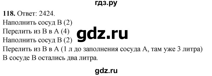 ГДЗ по информатике 8 класс Босова рабочая тетрадь  Базовый уровень упражнение - 118, Решебник 2023