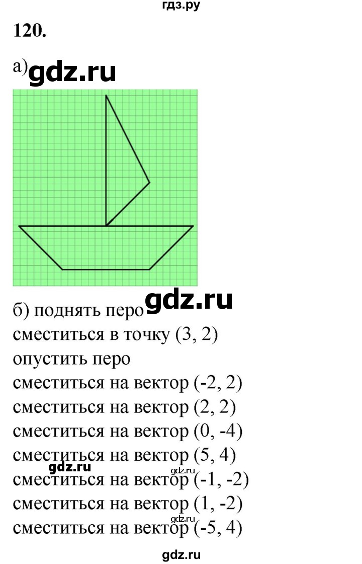 ГДЗ по информатике 8 класс Босова рабочая тетрадь  Базовый уровень упражнение - 120, Решебник 2023