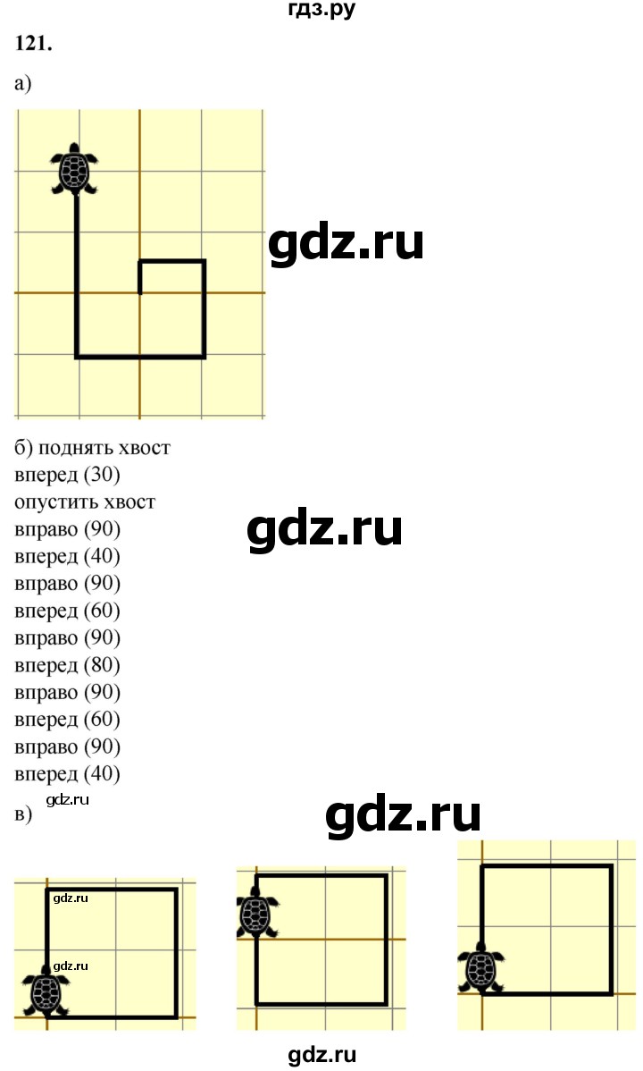 ГДЗ по информатике 8 класс Босова рабочая тетрадь  Базовый уровень упражнение - 121, Решебник 2023