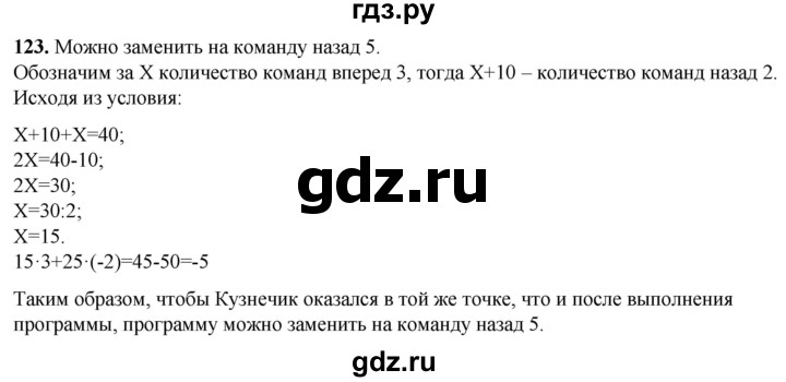 ГДЗ по информатике 8 класс Босова рабочая тетрадь  Базовый уровень упражнение - 123, Решебник 2023