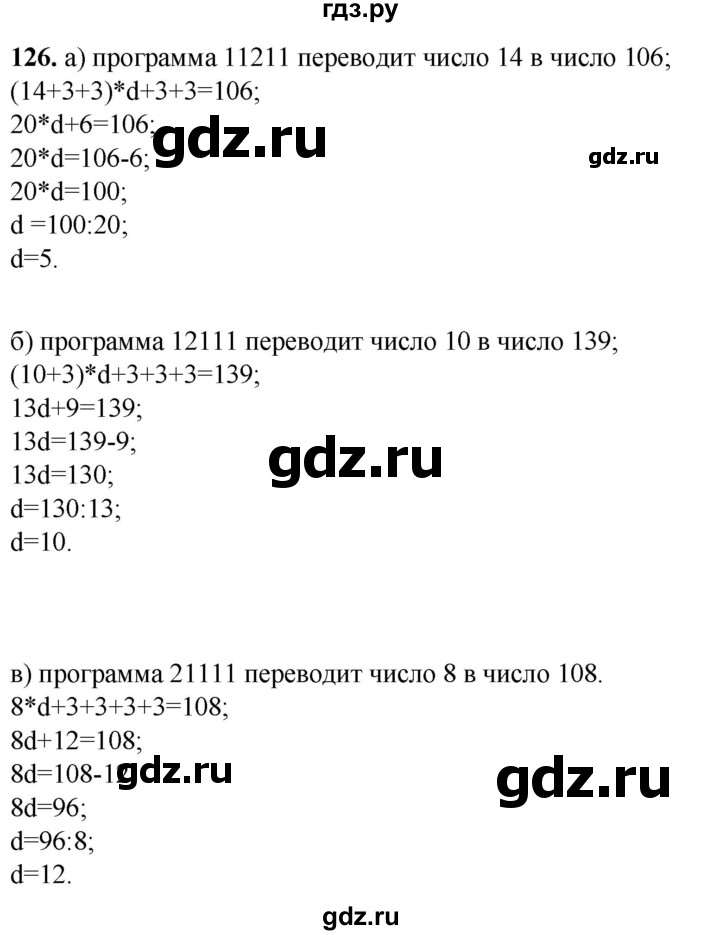 ГДЗ по информатике 8 класс Босова рабочая тетрадь  Базовый уровень упражнение - 126, Решебник 2023