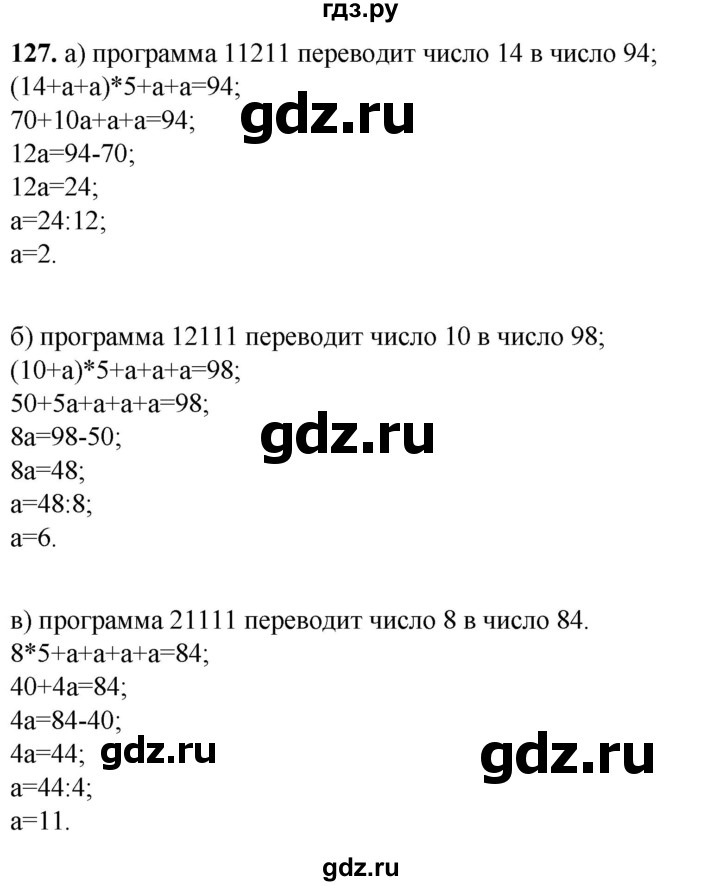 ГДЗ по информатике 8 класс Босова рабочая тетрадь  Базовый уровень упражнение - 127, Решебник 2023