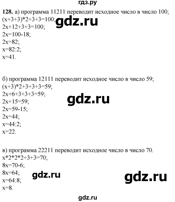 ГДЗ по информатике 8 класс Босова рабочая тетрадь  Базовый уровень упражнение - 128, Решебник 2023