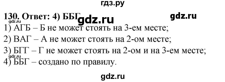 ГДЗ по информатике 8 класс Босова рабочая тетрадь  Базовый уровень упражнение - 130, Решебник 2023