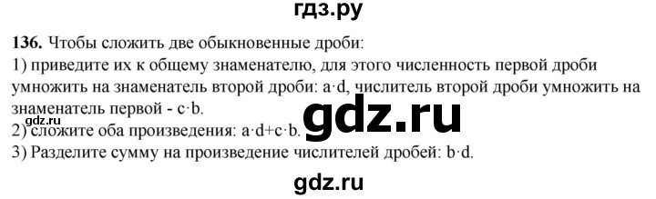 ГДЗ по информатике 8 класс Босова рабочая тетрадь  Базовый уровень упражнение - 136, Решебник 2023