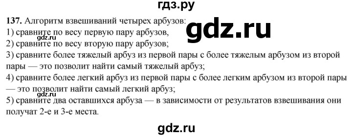 ГДЗ по информатике 8 класс Босова рабочая тетрадь  Базовый уровень упражнение - 137, Решебник 2023