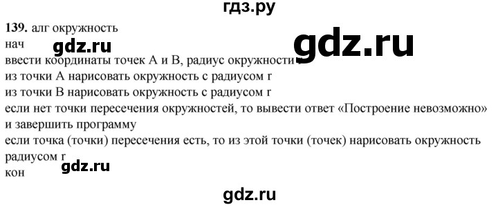 ГДЗ по информатике 8 класс Босова рабочая тетрадь  Базовый уровень упражнение - 139, Решебник 2023