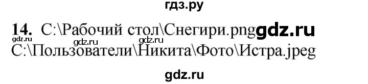 ГДЗ по информатике 8 класс Босова рабочая тетрадь  Базовый уровень упражнение - 14, Решебник 2023