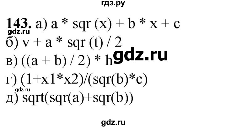 ГДЗ по информатике 8 класс Босова рабочая тетрадь  Базовый уровень упражнение - 143, Решебник 2023