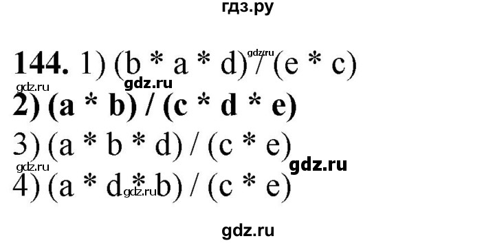 ГДЗ по информатике 8 класс Босова рабочая тетрадь  Базовый уровень упражнение - 144, Решебник 2023