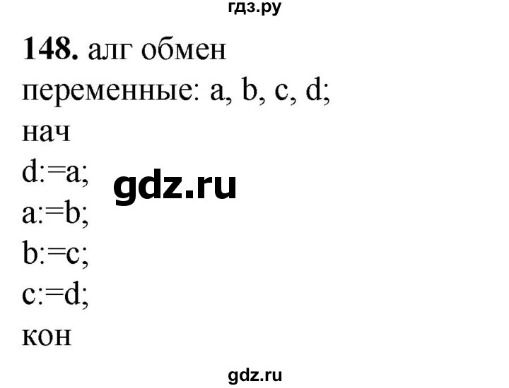 ГДЗ по информатике 8 класс Босова рабочая тетрадь  Базовый уровень упражнение - 148, Решебник 2023