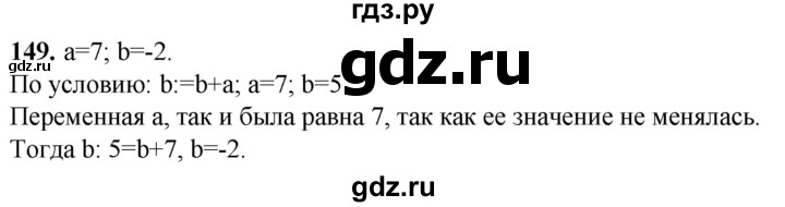 ГДЗ по информатике 8 класс Босова рабочая тетрадь  Базовый уровень упражнение - 149, Решебник 2023