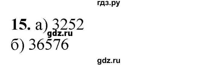 ГДЗ по информатике 8 класс Босова рабочая тетрадь  Базовый уровень упражнение - 15, Решебник 2023