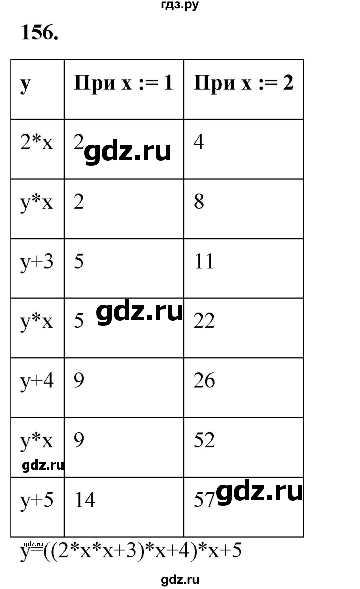 ГДЗ по информатике 8 класс Босова рабочая тетрадь  Базовый уровень упражнение - 156, Решебник 2023