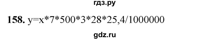 ГДЗ по информатике 8 класс Босова рабочая тетрадь  Базовый уровень упражнение - 158, Решебник 2023