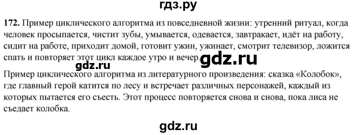 ГДЗ по информатике 8 класс Босова рабочая тетрадь  Базовый уровень упражнение - 172, Решебник 2023