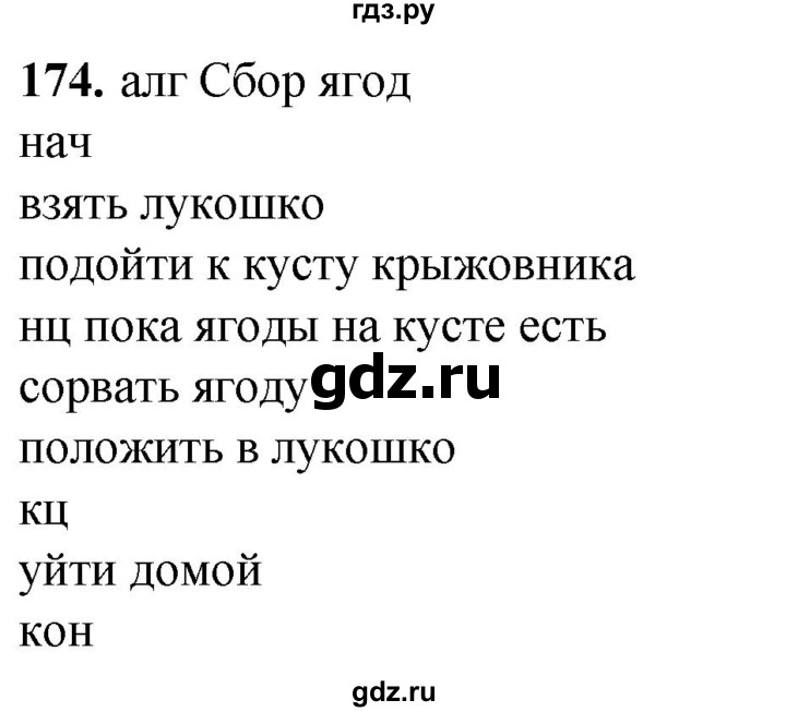 ГДЗ по информатике 8 класс Босова рабочая тетрадь  Базовый уровень упражнение - 174, Решебник 2023