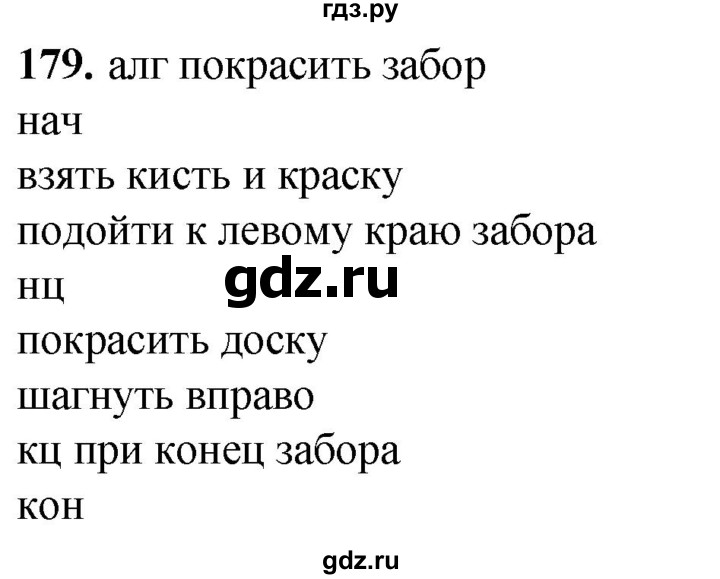 ГДЗ по информатике 8 класс Босова рабочая тетрадь  Базовый уровень упражнение - 179, Решебник 2023