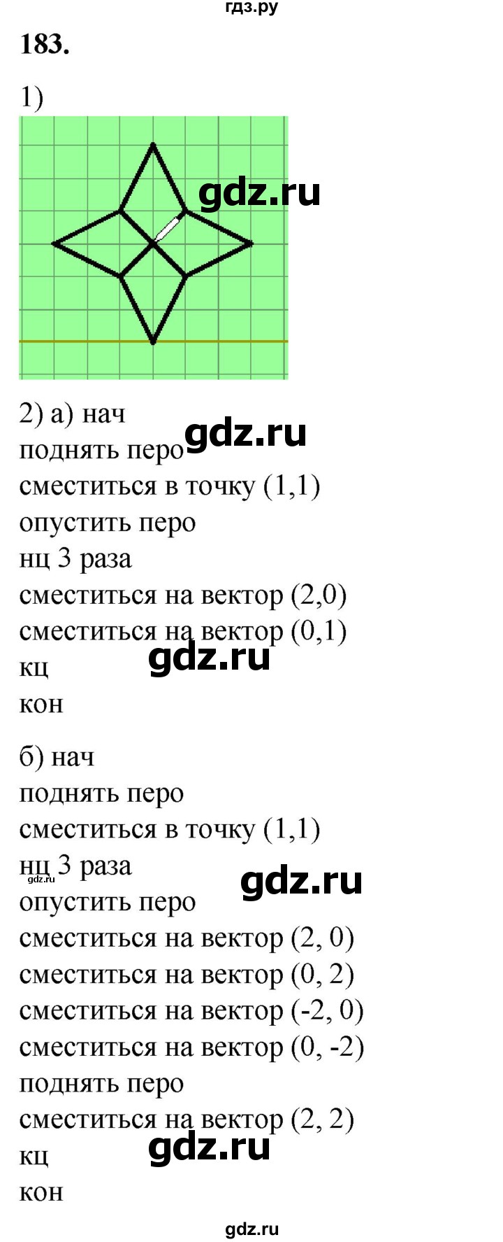 ГДЗ по информатике 8 класс Босова рабочая тетрадь  Базовый уровень упражнение - 183, Решебник 2023