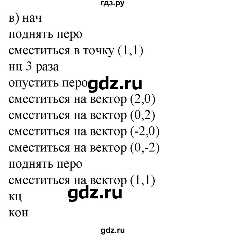 ГДЗ по информатике 8 класс Босова рабочая тетрадь  Базовый уровень упражнение - 183, Решебник 2023