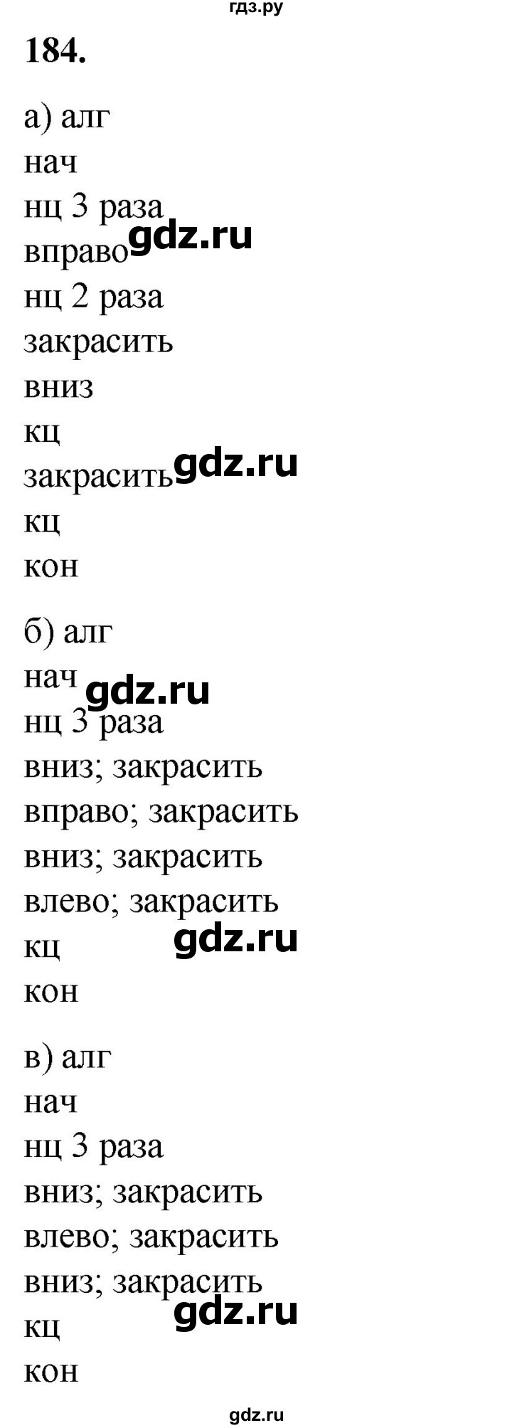 ГДЗ по информатике 8 класс Босова рабочая тетрадь  Базовый уровень упражнение - 184, Решебник 2023