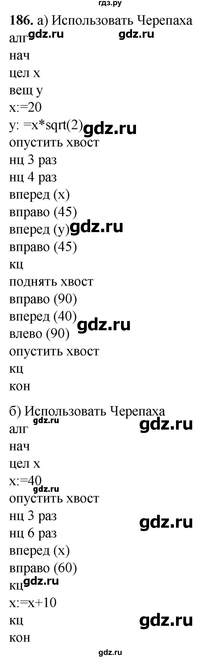 ГДЗ по информатике 8 класс Босова рабочая тетрадь  Базовый уровень упражнение - 186, Решебник 2023