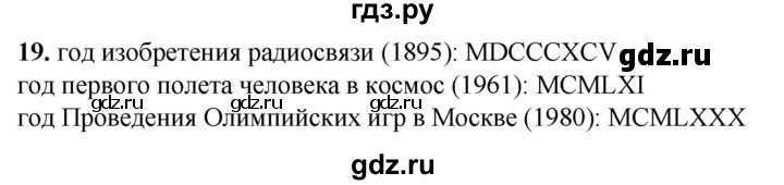 ГДЗ по информатике 8 класс Босова рабочая тетрадь  Базовый уровень упражнение - 19, Решебник 2023