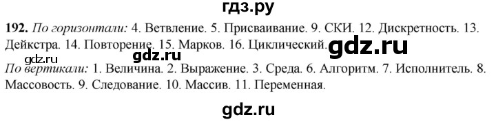 ГДЗ по информатике 8 класс Босова рабочая тетрадь  Базовый уровень упражнение - 192, Решебник 2023