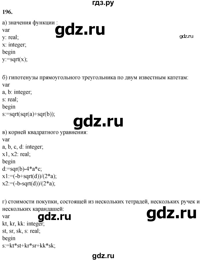 ГДЗ по информатике 8 класс Босова рабочая тетрадь  Базовый уровень упражнение - 196, Решебник 2023