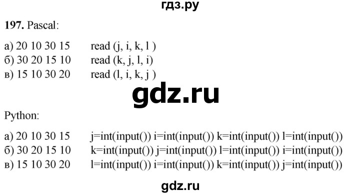 ГДЗ по информатике 8 класс Босова рабочая тетрадь  Базовый уровень упражнение - 197, Решебник 2023