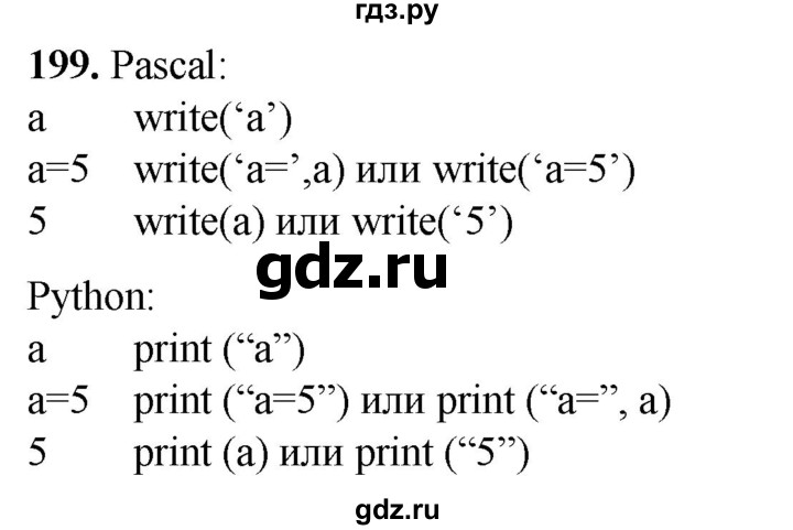 ГДЗ по информатике 8 класс Босова рабочая тетрадь  Базовый уровень упражнение - 199, Решебник 2023
