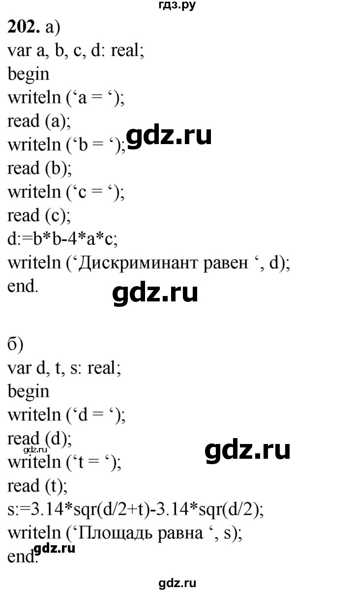 ГДЗ по информатике 8 класс Босова рабочая тетрадь  Базовый уровень упражнение - 202, Решебник 2023