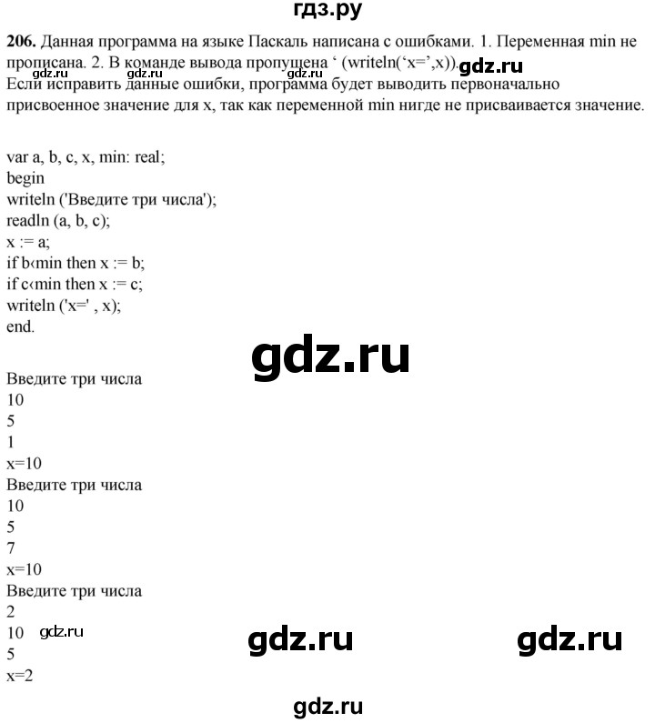 ГДЗ по информатике 8 класс Босова рабочая тетрадь  Базовый уровень упражнение - 206, Решебник 2023