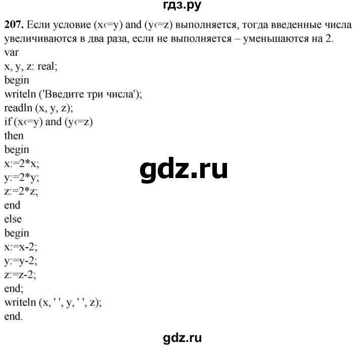 ГДЗ по информатике 8 класс Босова рабочая тетрадь  Базовый уровень упражнение - 207, Решебник 2023