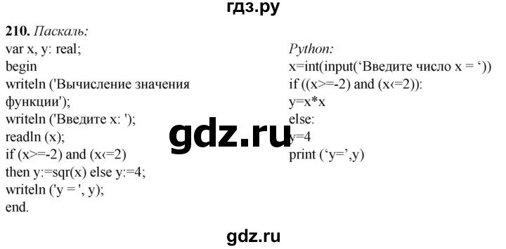 ГДЗ по информатике 8 класс Босова рабочая тетрадь  Базовый уровень упражнение - 210, Решебник 2023