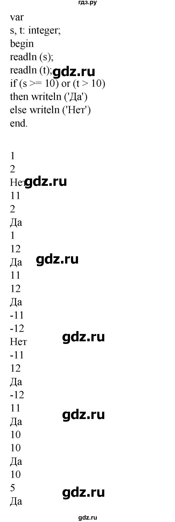 ГДЗ по информатике 8 класс Босова рабочая тетрадь  Базовый уровень упражнение - 211, Решебник 2023