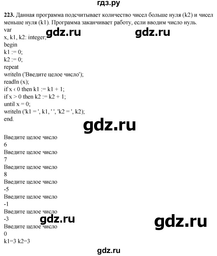 ГДЗ по информатике 8 класс Босова рабочая тетрадь  Базовый уровень упражнение - 223, Решебник 2023