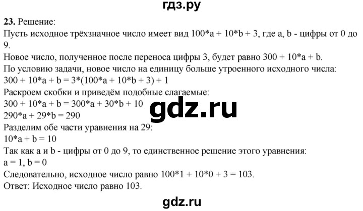 ГДЗ по информатике 8 класс Босова рабочая тетрадь  Базовый уровень упражнение - 23, Решебник 2023